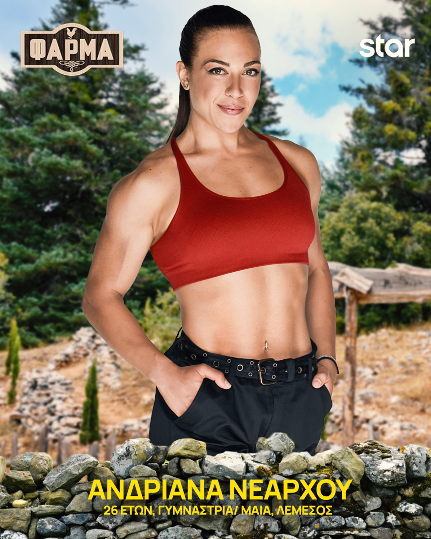 Ανδριάννα Νεάρχου