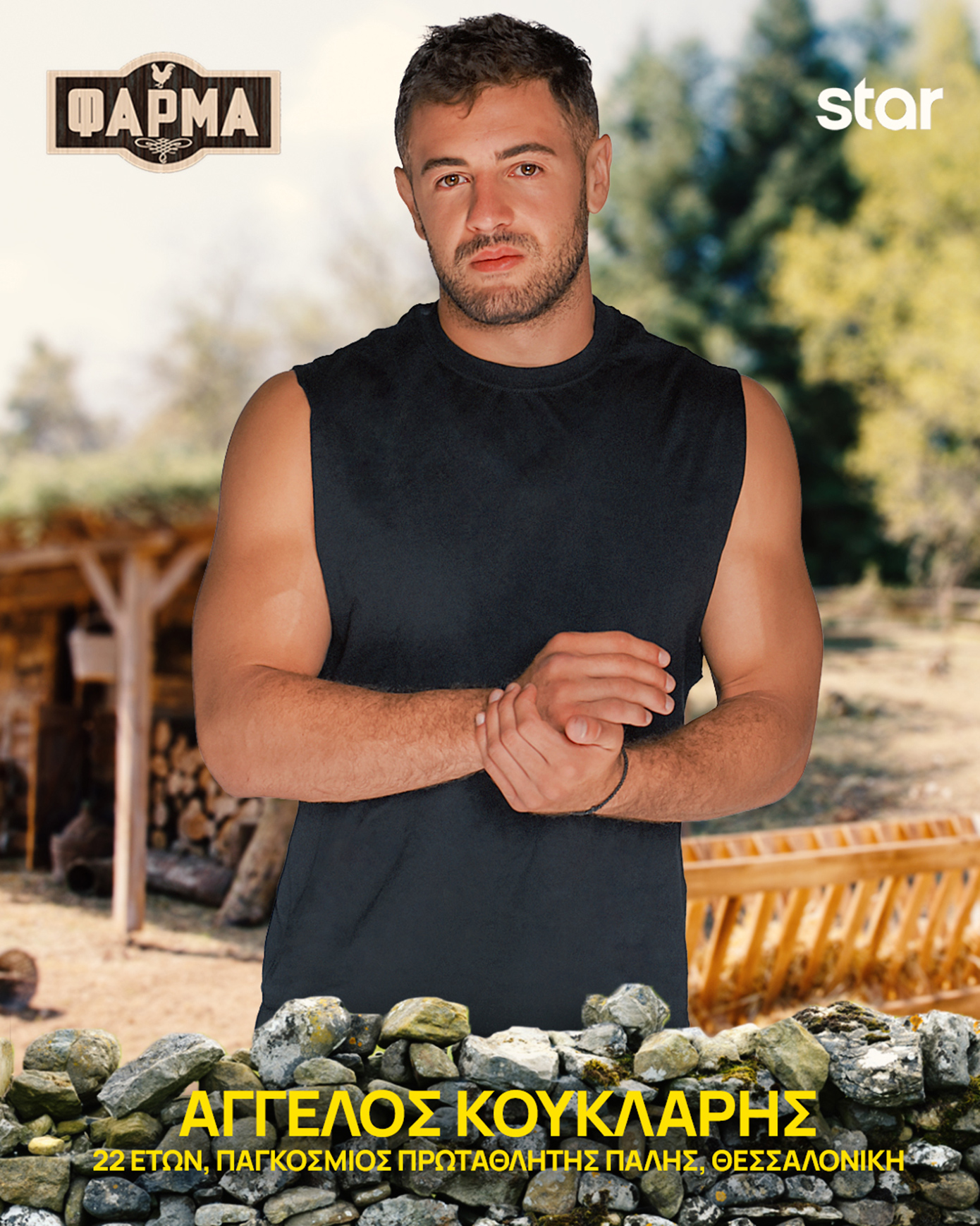 Άγγελος Κουκλάρης