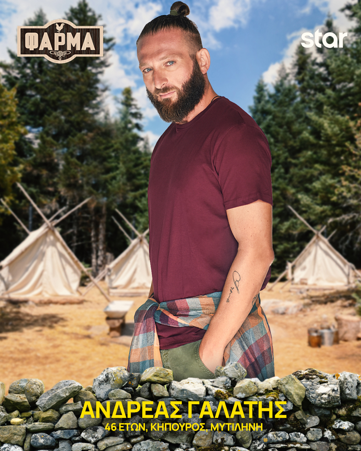 Ανδρέας Γαλάτης