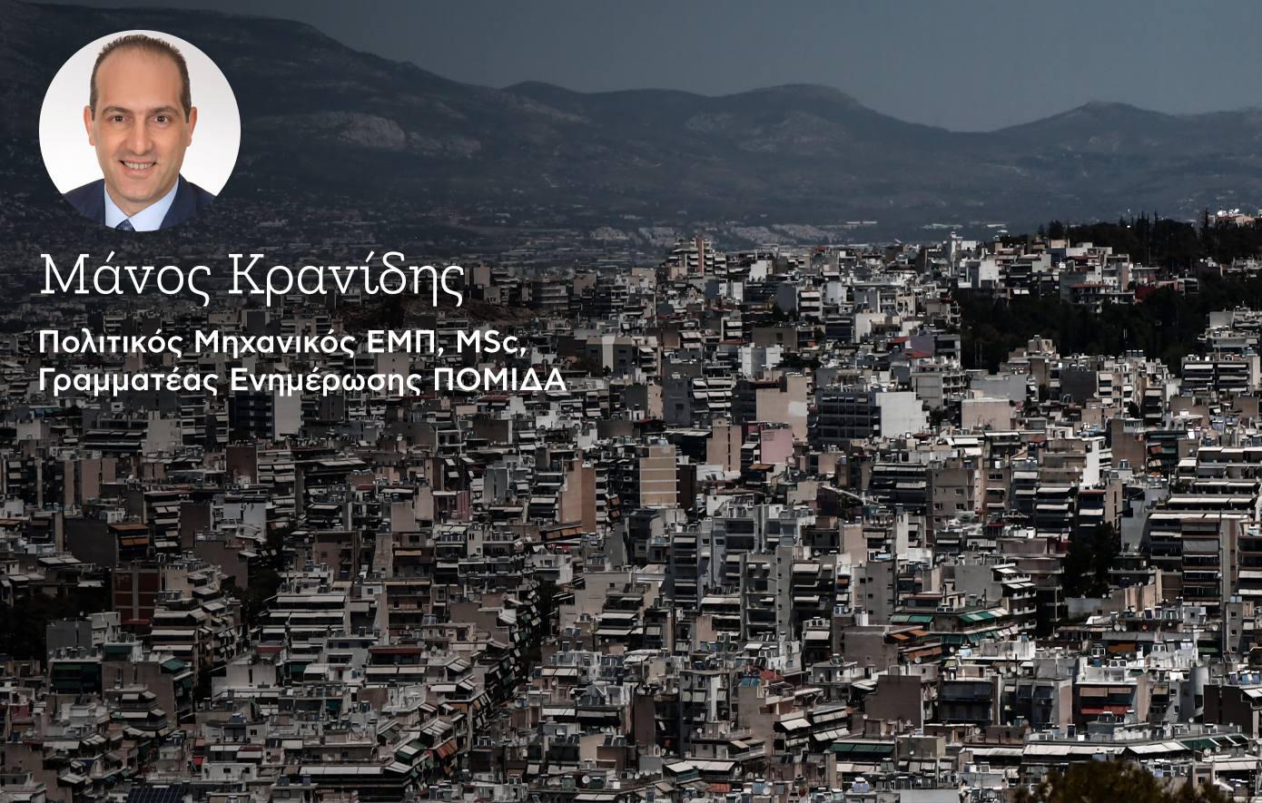 Οι προοπτικές και οι προκλήσεις της αγοράς ακινήτων έως το 2026