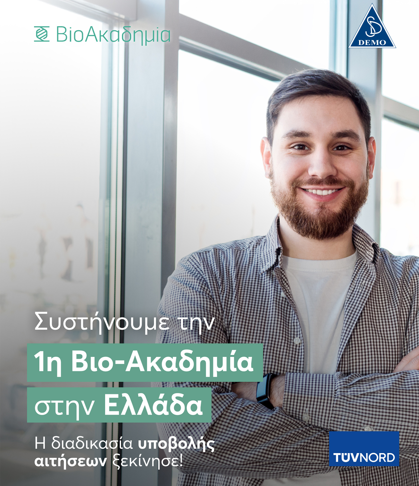 Φαρμακοβιομηχανία DEMO Φαρμακοβιομηχανία DEMO