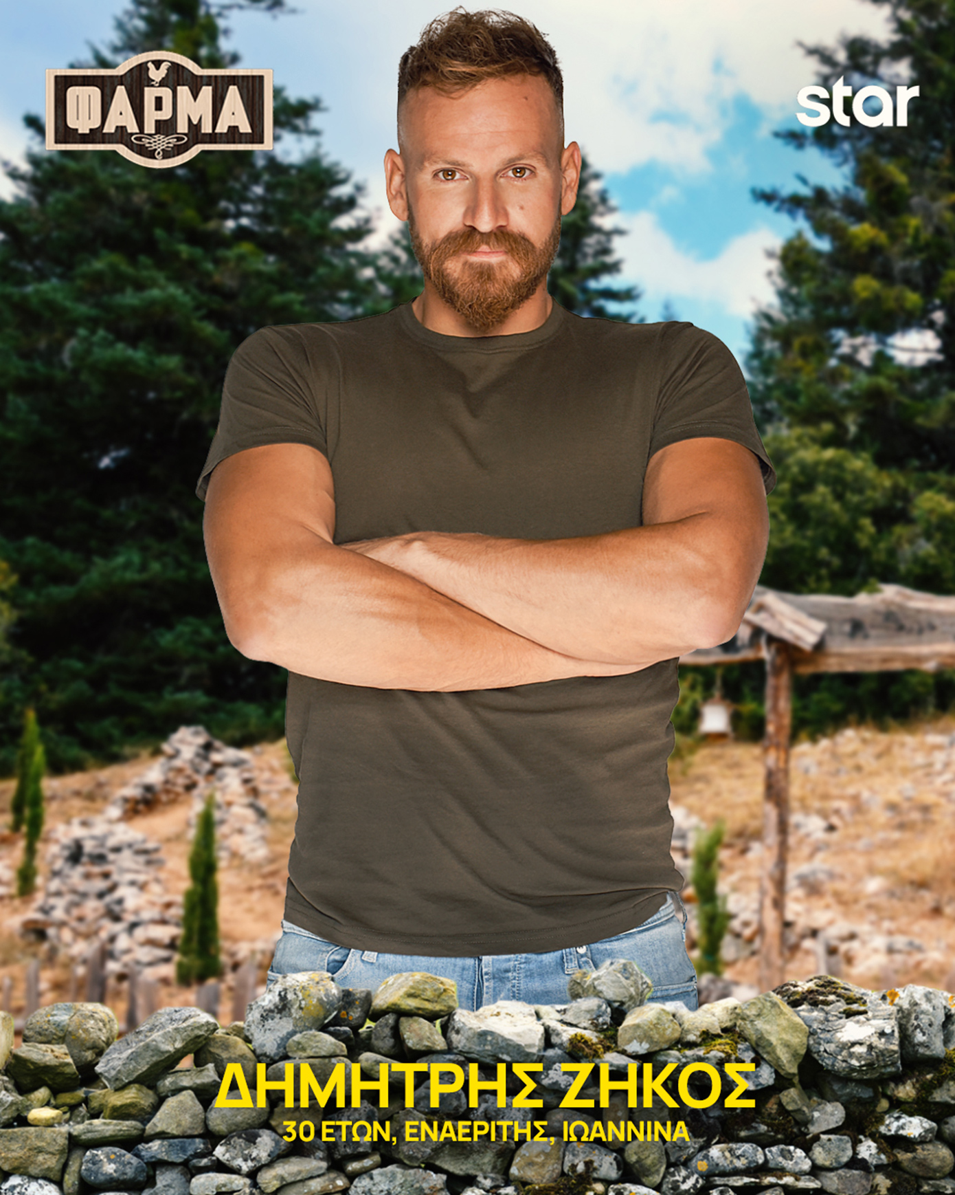 Δημήτρης Ζήκος