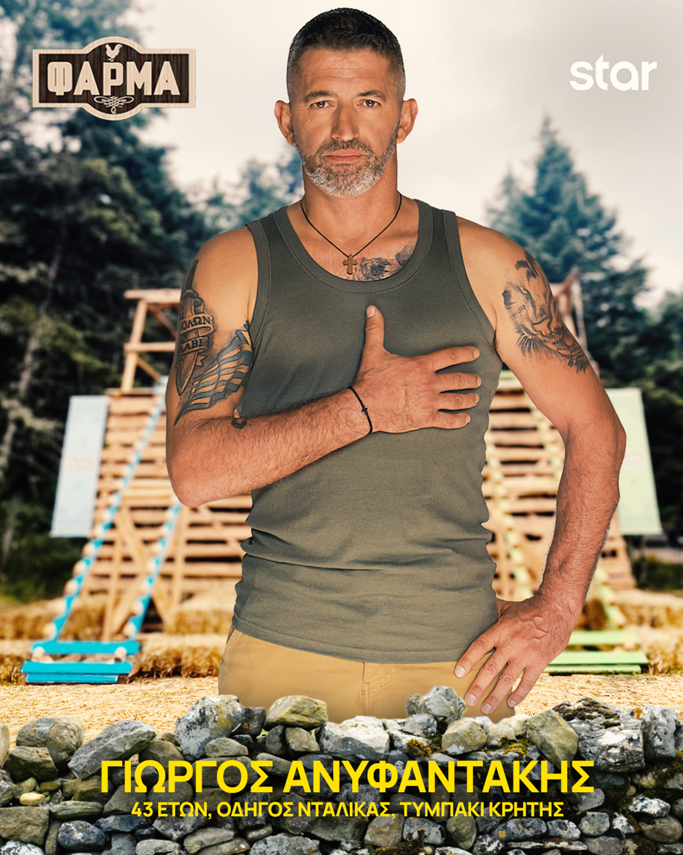 Γιώργος Ανυφαντάκης