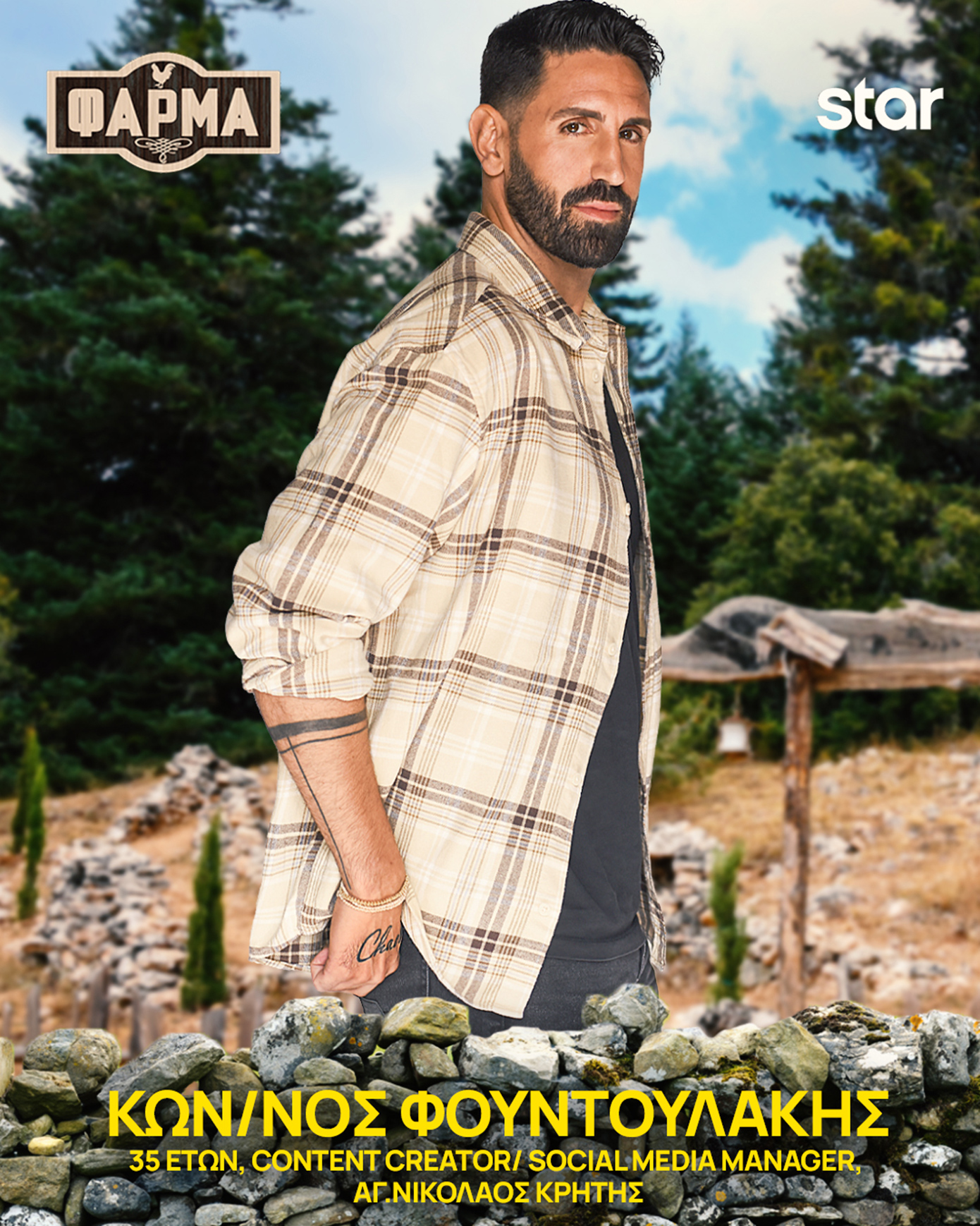 Κωνσταντίνος Φουντουλάκης