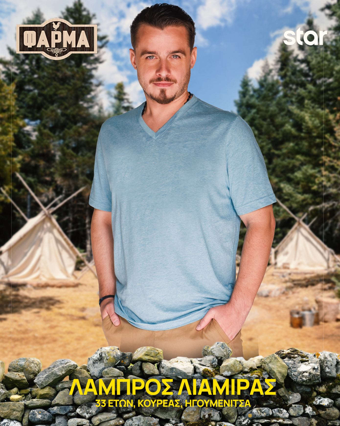 Λάμπρος Λιαμίρας