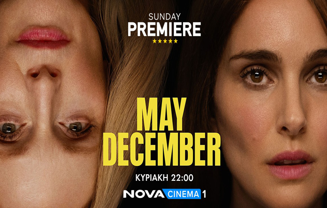 Οι Julianne Moore &amp; Natalie Portman καθηλώνουν στη Sunday Premiere της Nova «May December»!