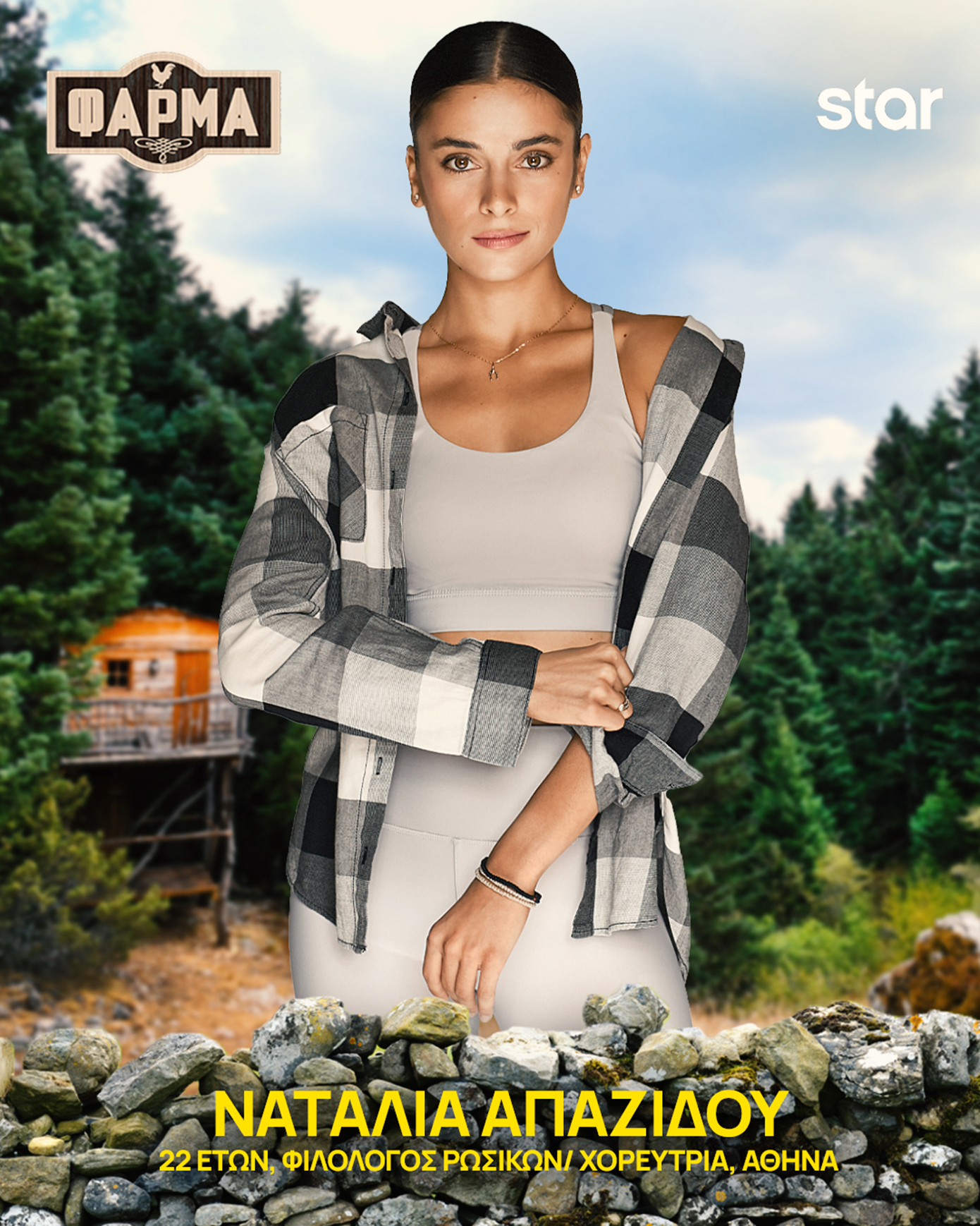 Ναταλία Απατζίδου