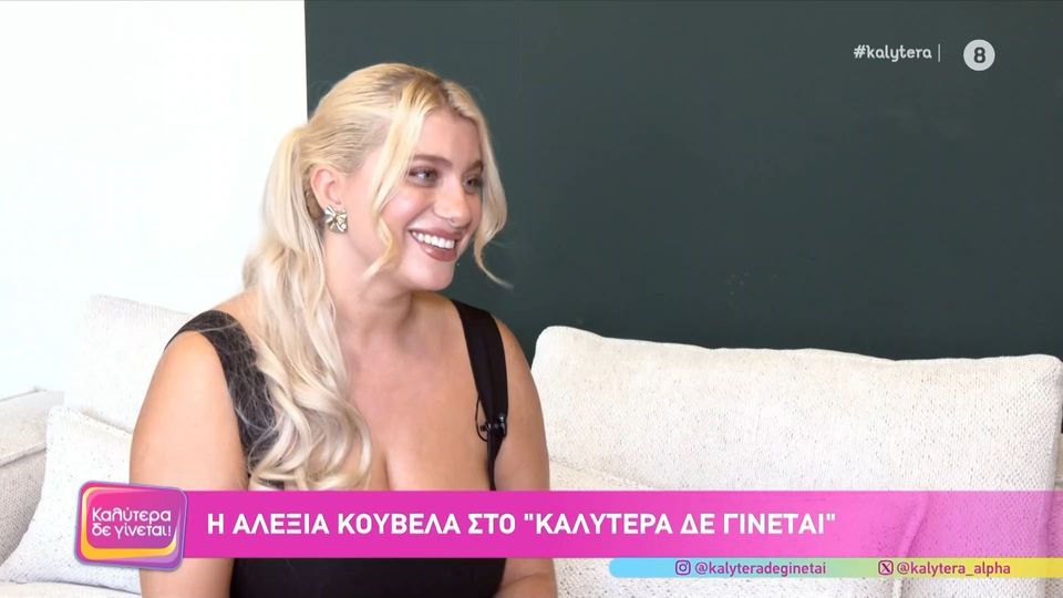 Αλεξία Κούβελα: «Έχω οικειοποιηθεί τον όρο “επαγγελματίας χοντρή”, γιατί τον ακούω μια ζωή»