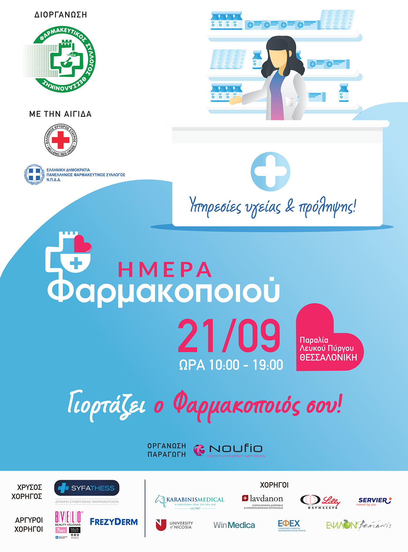 ΦΑΡΜΑΚΟΠΟΙΟΙ ΦΑΡΜΑΚΟΠΟΙΟΙ