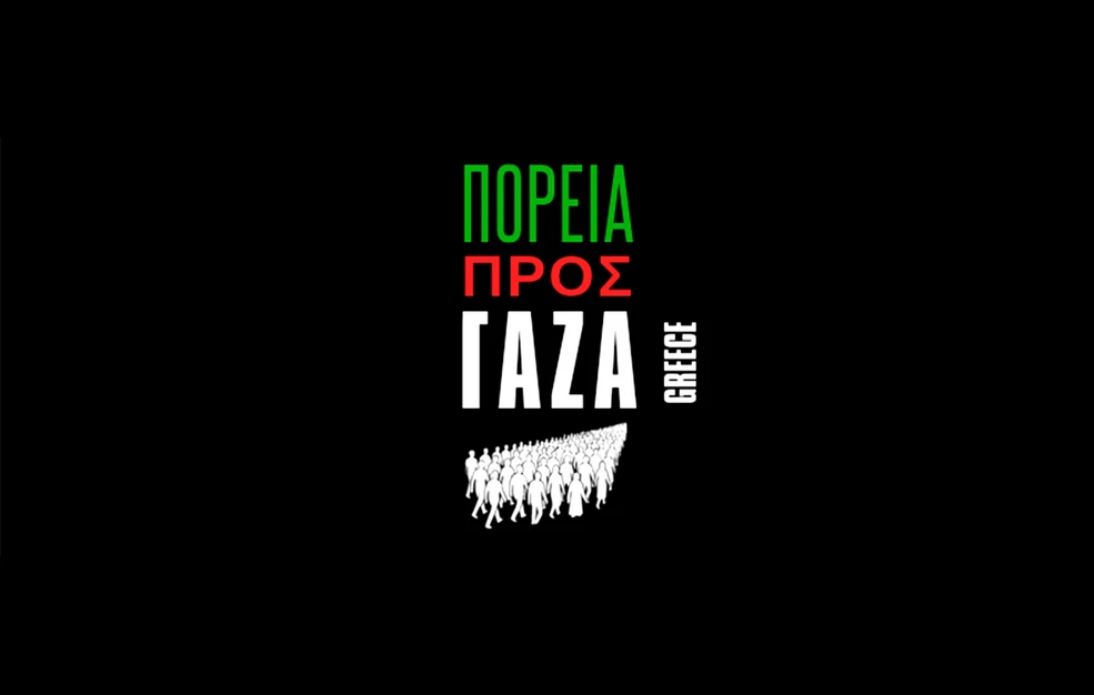 Ισραηλινό Υπουργείο «δείχνει» Έλληνες ακτιβιστές με υποψίες για σχέσεις με τη Χαμάς