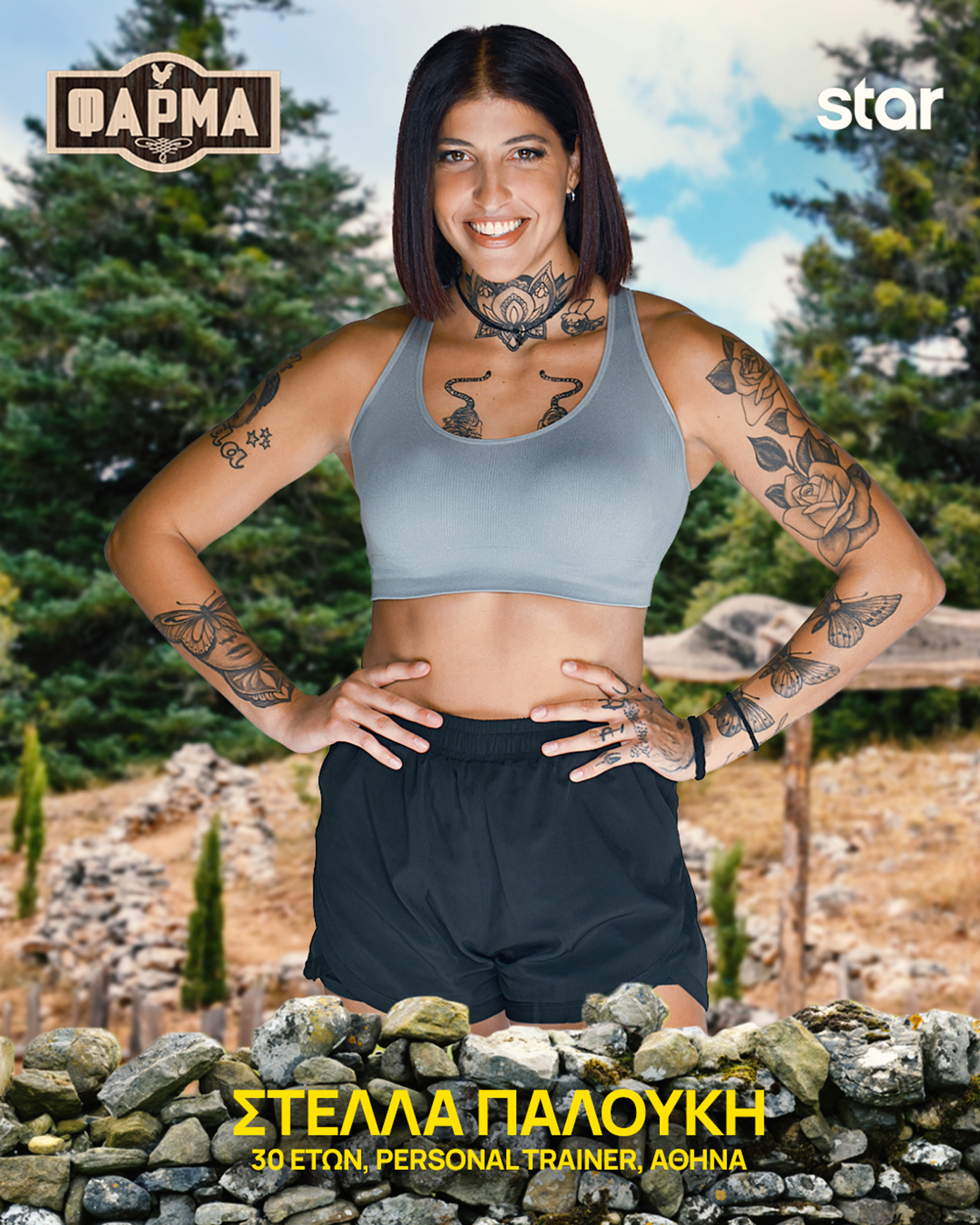 Στέλλα Παλούκη