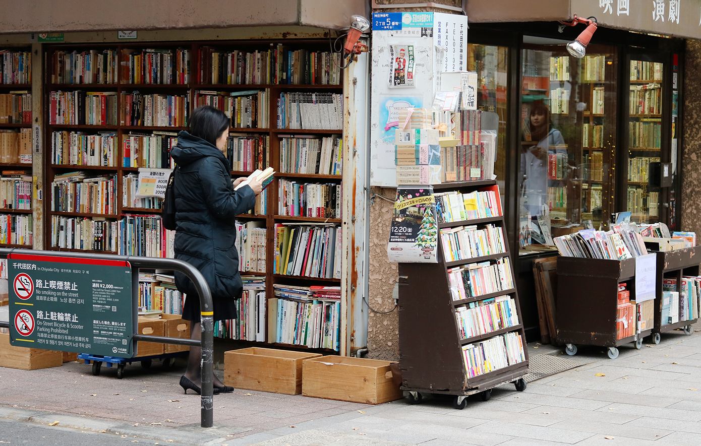 Jimbōchō, Τόκιο Ιαπωνία Jimbōchō, Τόκιο Ιαπωνία