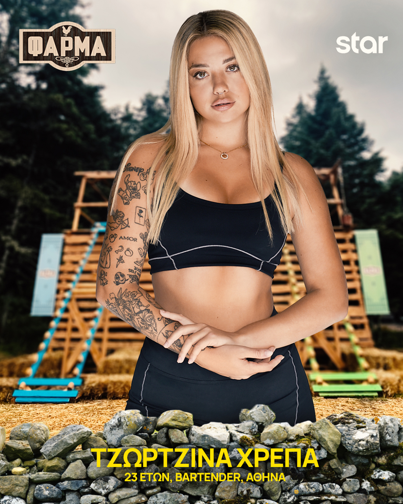 Τζωρτζίνα Χρέπα