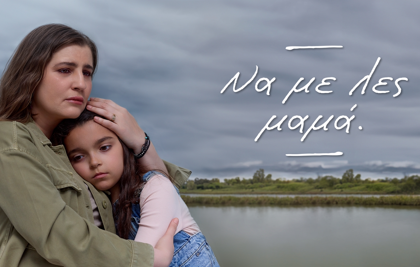 «Να με λες μαμά»: Η πρεμιέρα που θα καθηλώσει την Πέμπτη 25 Σεπτεμβρίου, στις 21:00, στον Alpha