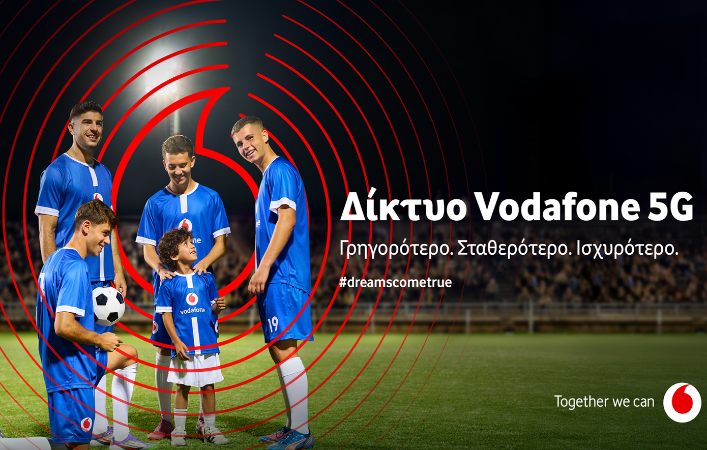 Δίκτυο Vodafone 5G: Πιο γρήγορο, πιο ισχυρό και πιο σταθερό από ποτέ