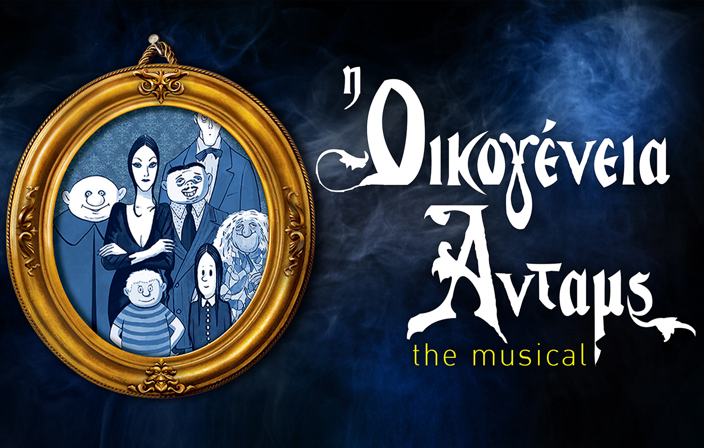 Οικογένεια Άνταμς Οικογένεια Άνταμς