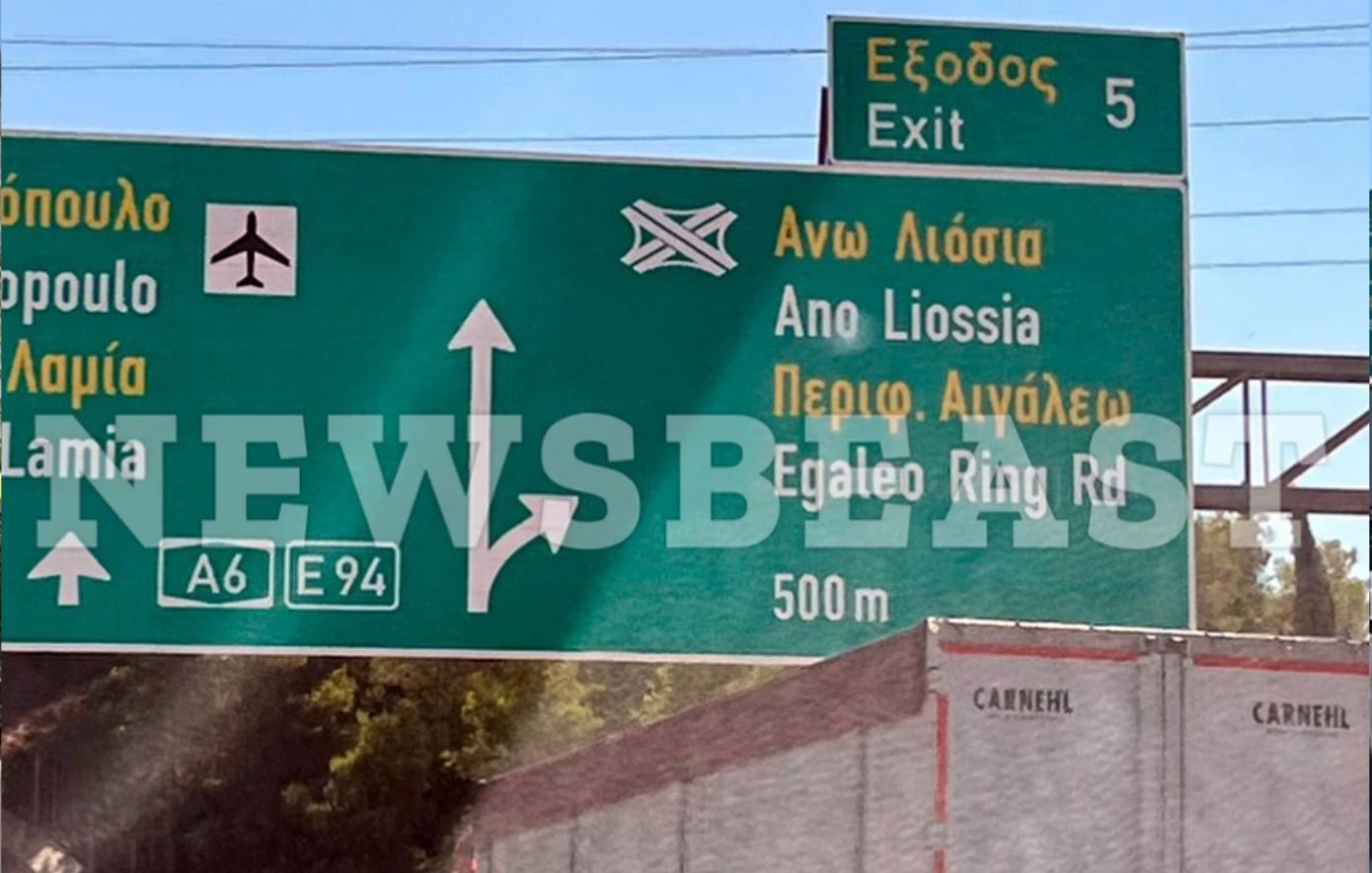 Αποκαταστάθηκε η κυκλοφορία των οχημάτων στην Αττική Οδό