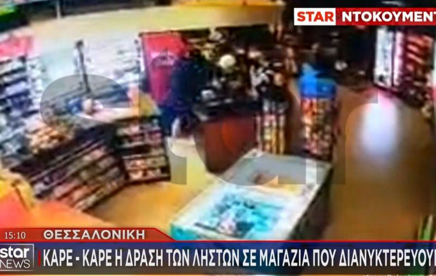 Ληστεία στη Θεσσαλονίκη: Η στιγμή που 14χρονος και δύο νεαροί «σηκώνουν» μαγαζί σε 30 δεύτερα &#8211; «Πήραν και τα δίλεπτα»