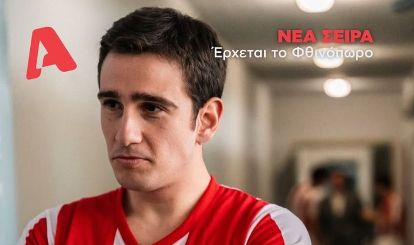 Δημήτρη Σέρφα, πως είναι να σκοράρεις για τον Ολυμπιακό στη νέα σειρά του Αlpha «Porto Leone;»