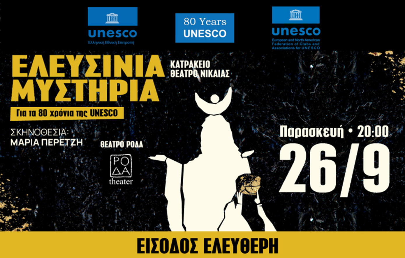 Τα Public Μεγάλος Χορηγός της εμβληματικής θεατρικής παράστασης «Ελευσίνια Μυστήρια»