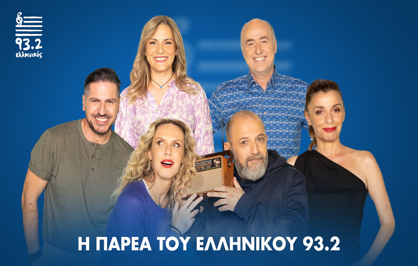 Η Παρέα του Ελληνικού 93.2 επιστρέφει τη Δευτέρα 1 Σεπτεμβρίου