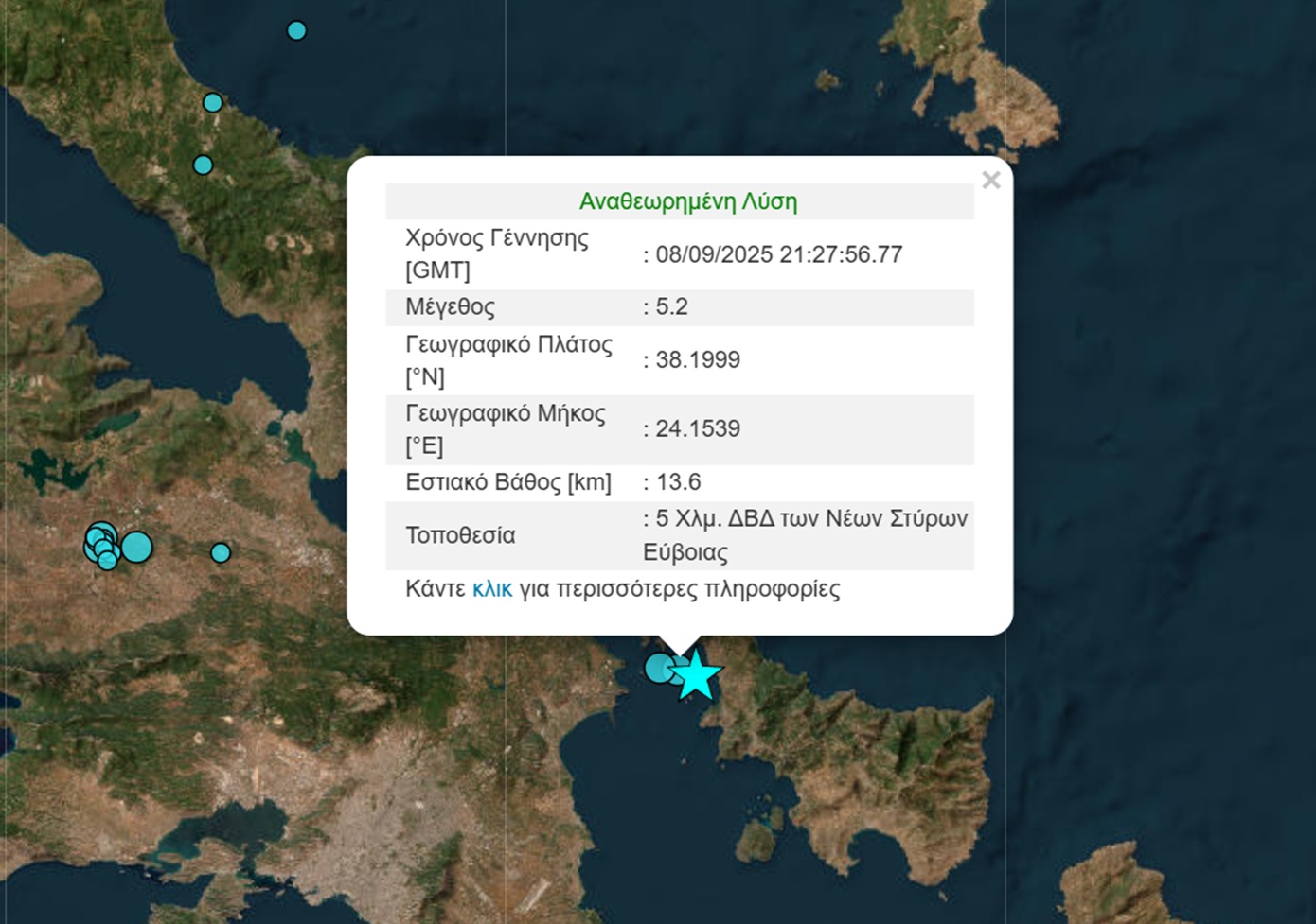Ισχυρός σεισμός 5,2 Ρίχτερ ταρακούνησε την Εύβοια &#8211; Αισθητός και στην Αττική