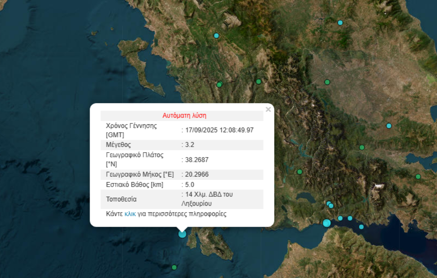 Σεισμική δόνηση 3,2 Ρίχτερ στην Κεφαλλονιά