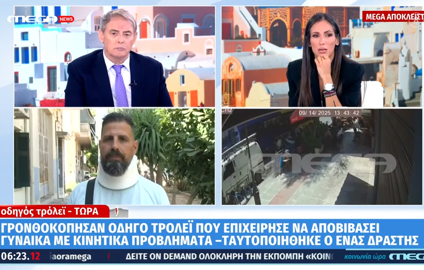 Νέα στοιχεία για τον άγριο ξυλοδαρμό οδηγού τρόλεϊ στον Πειραιά -«Μου έριξε δύο δυνατές γροθιές στο κεφάλι»