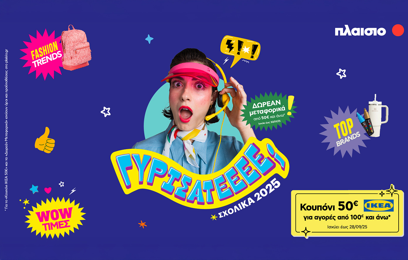 Back to School 2025 στο Πλαίσιο: Όλα για τη νέα χρονιά &#8211; με στυλ και wow τιμές