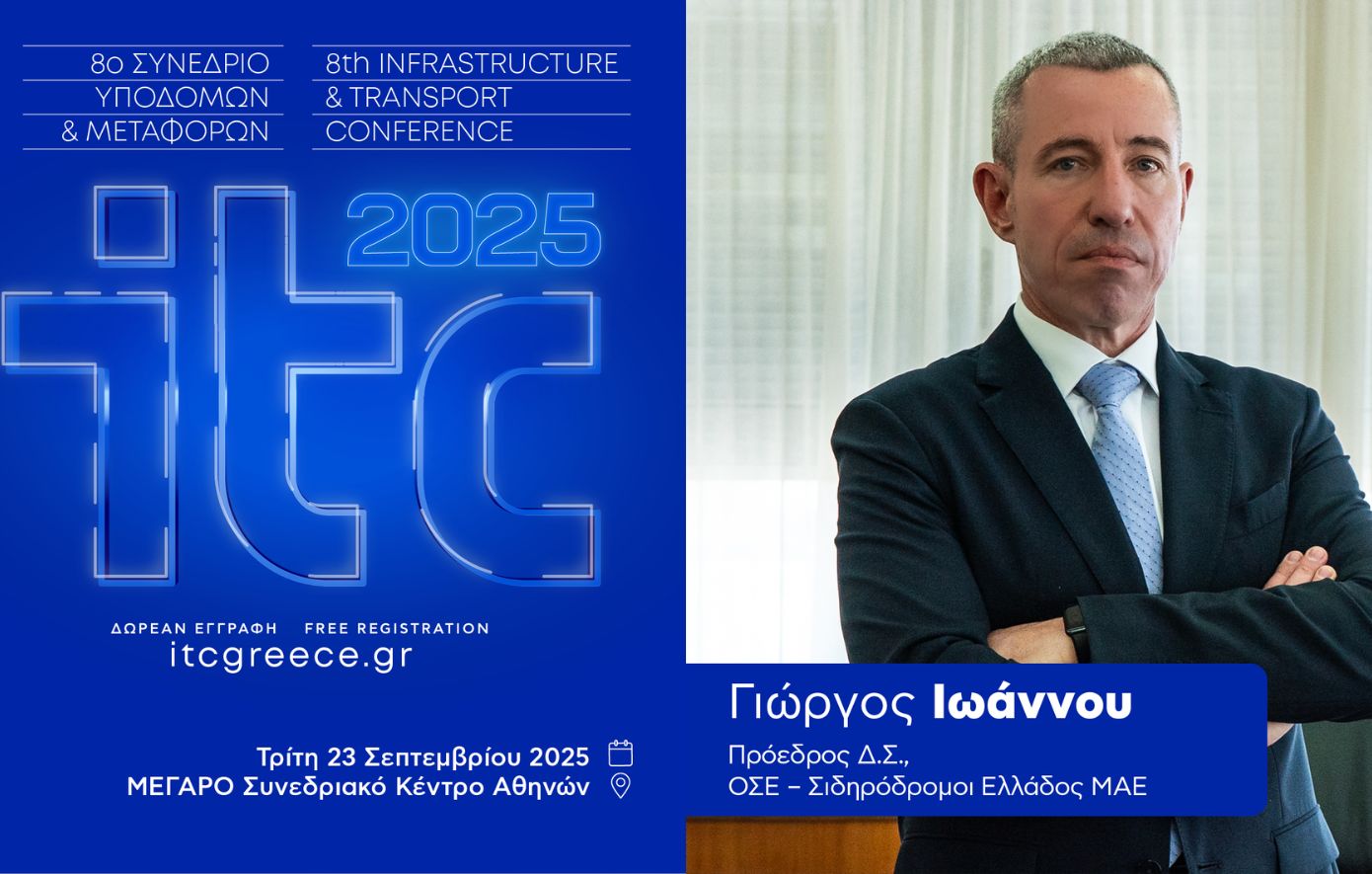 Γιώργος Ιωάννου: Στο β’ τρίμηνο του 2026 η σταδιακή έναρξη λειτουργίας του ETCS στον άξονα Αθήνα &#8211; Θεσσαλονίκη