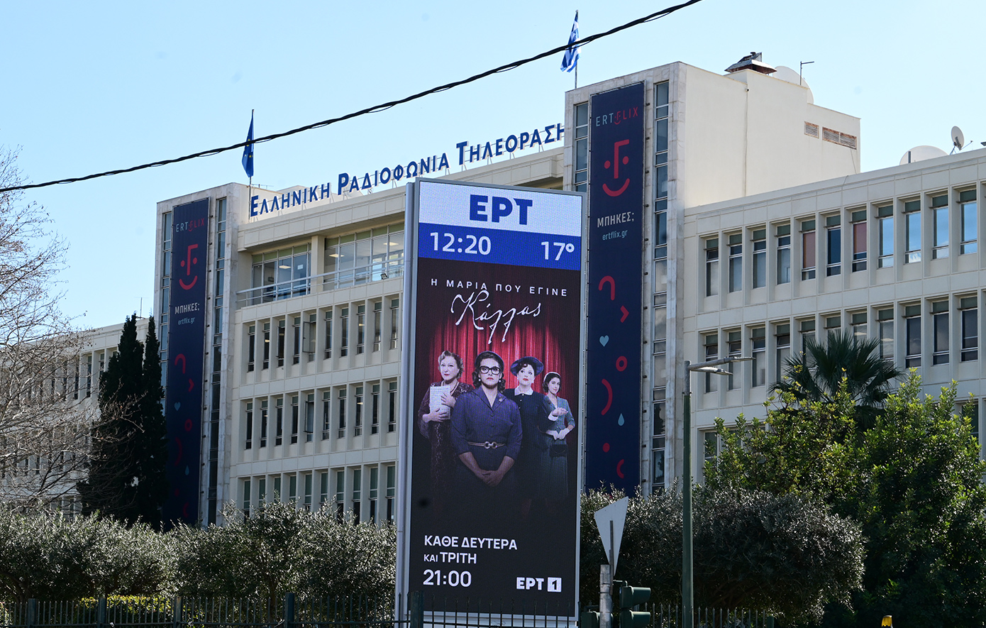 Ραδιομέγαρο ΕΡΤ Ραδιομέγαρο ΕΡΤ