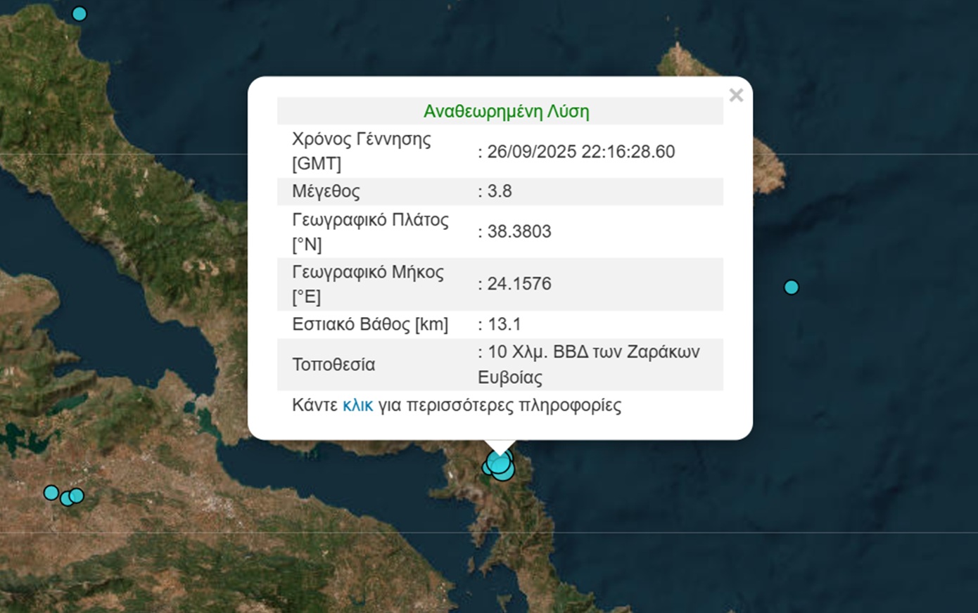 Σεισμός 3,8 Ρίχτερ στην Εύβοια – Έγινε αισθητός και στην Αττική
