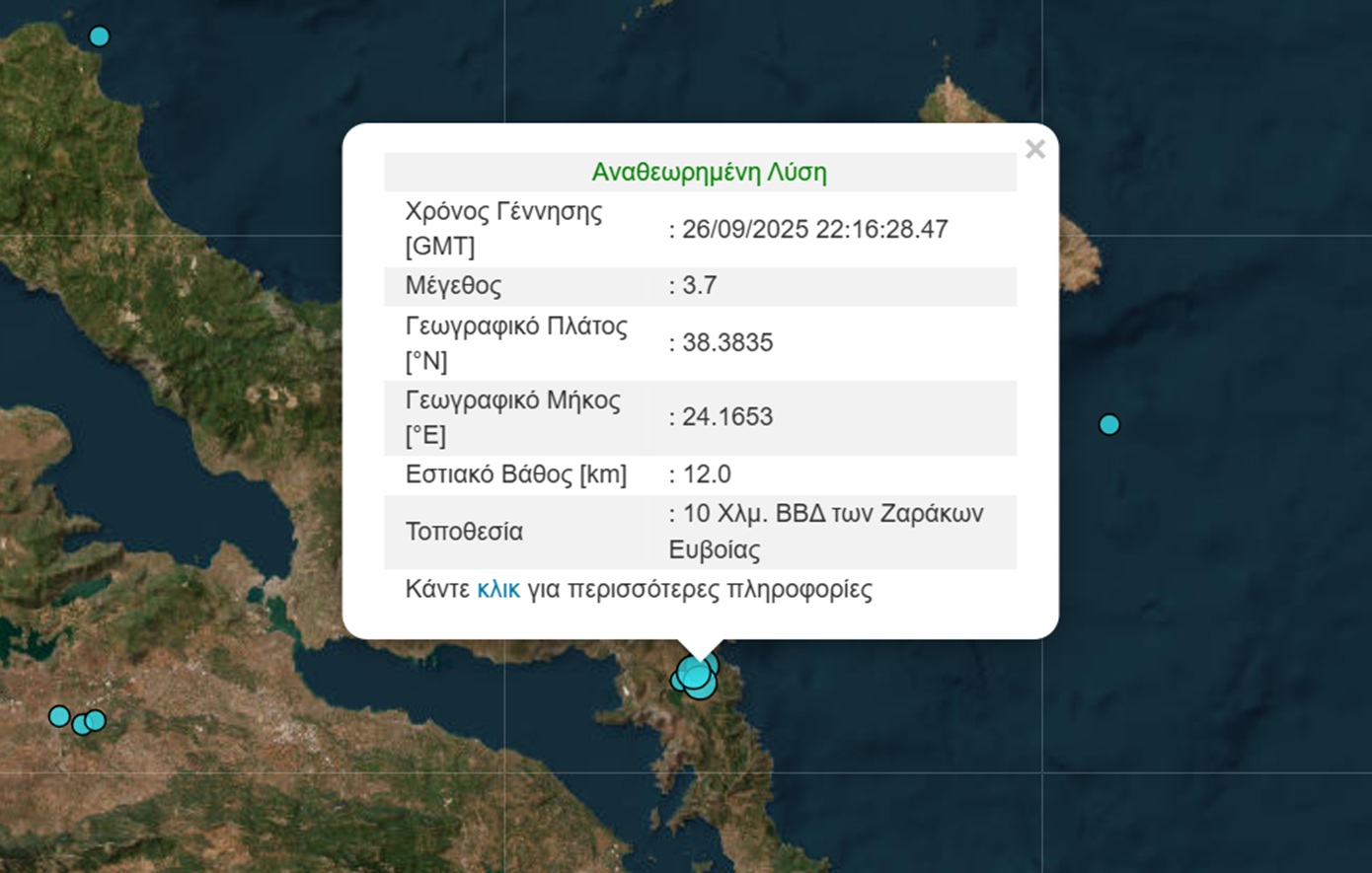 Σεισμός 3,7 Ρίχτερ στην Εύβοια – Έγινε αισθητός και στην Αττική