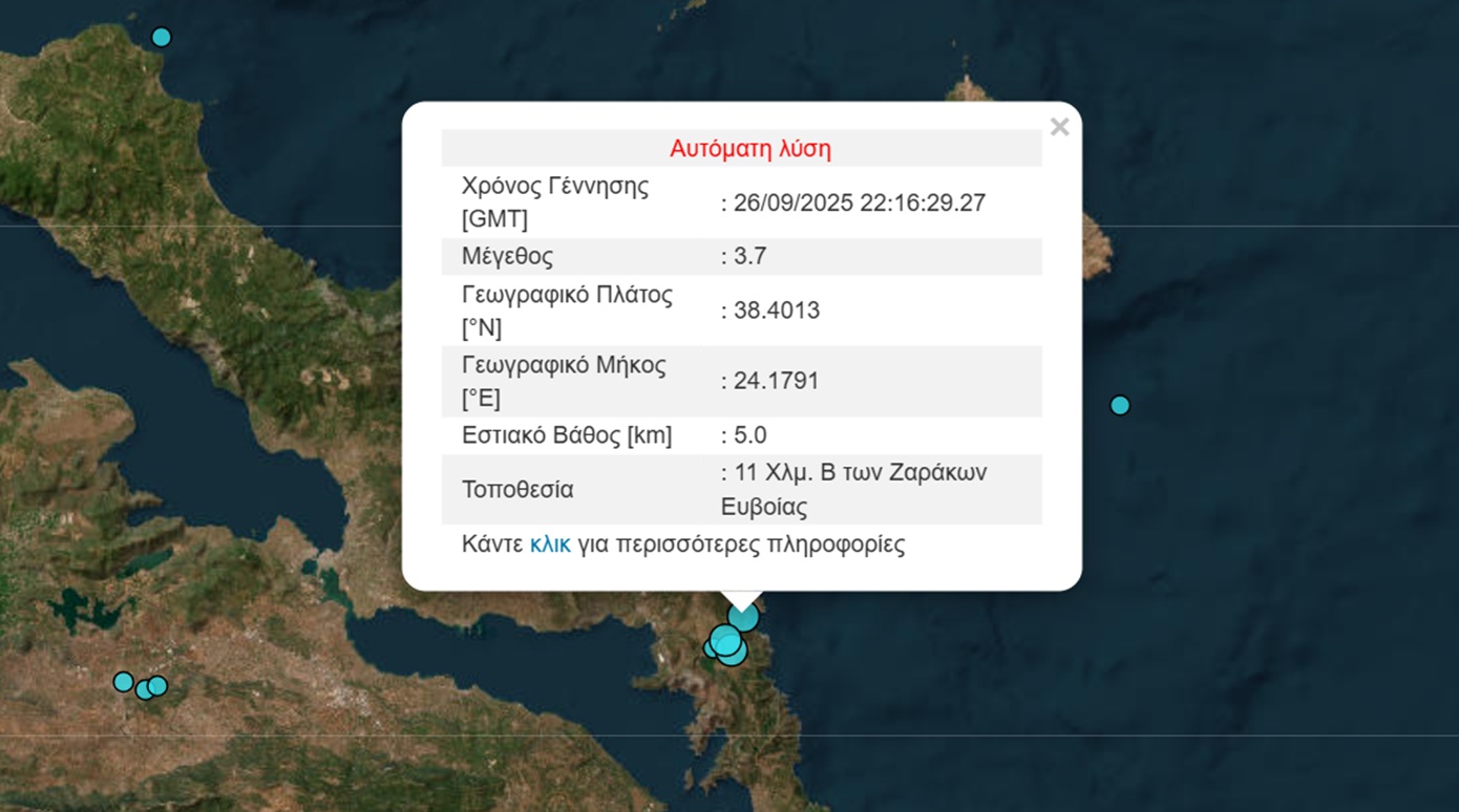Σεισμός 3,7 Ρίχτερ στην Εύβοια – Έγινε αισθητός και στην Αττική