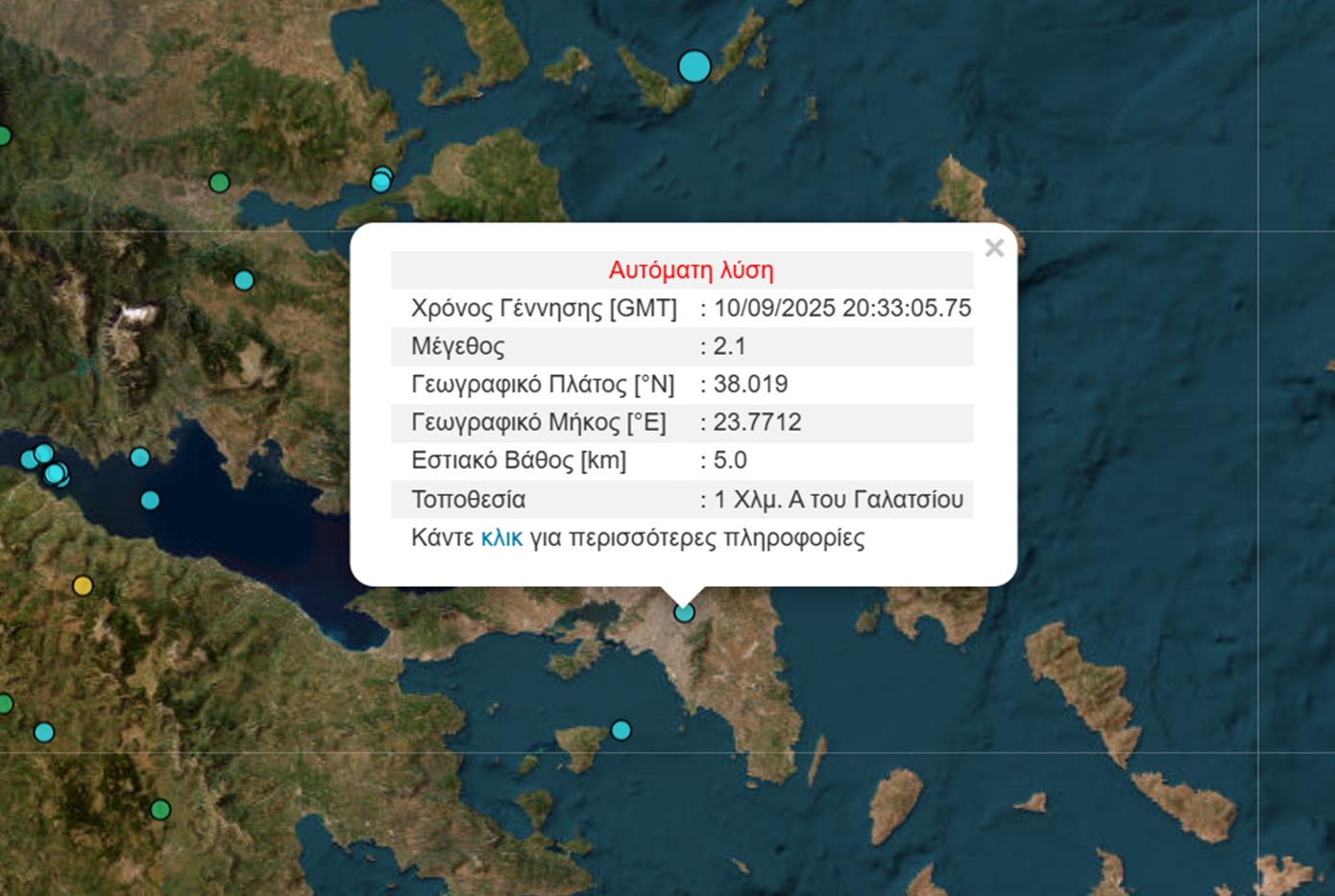 Σεισμός 2,1 Ρίχτερ στην Αθήνα