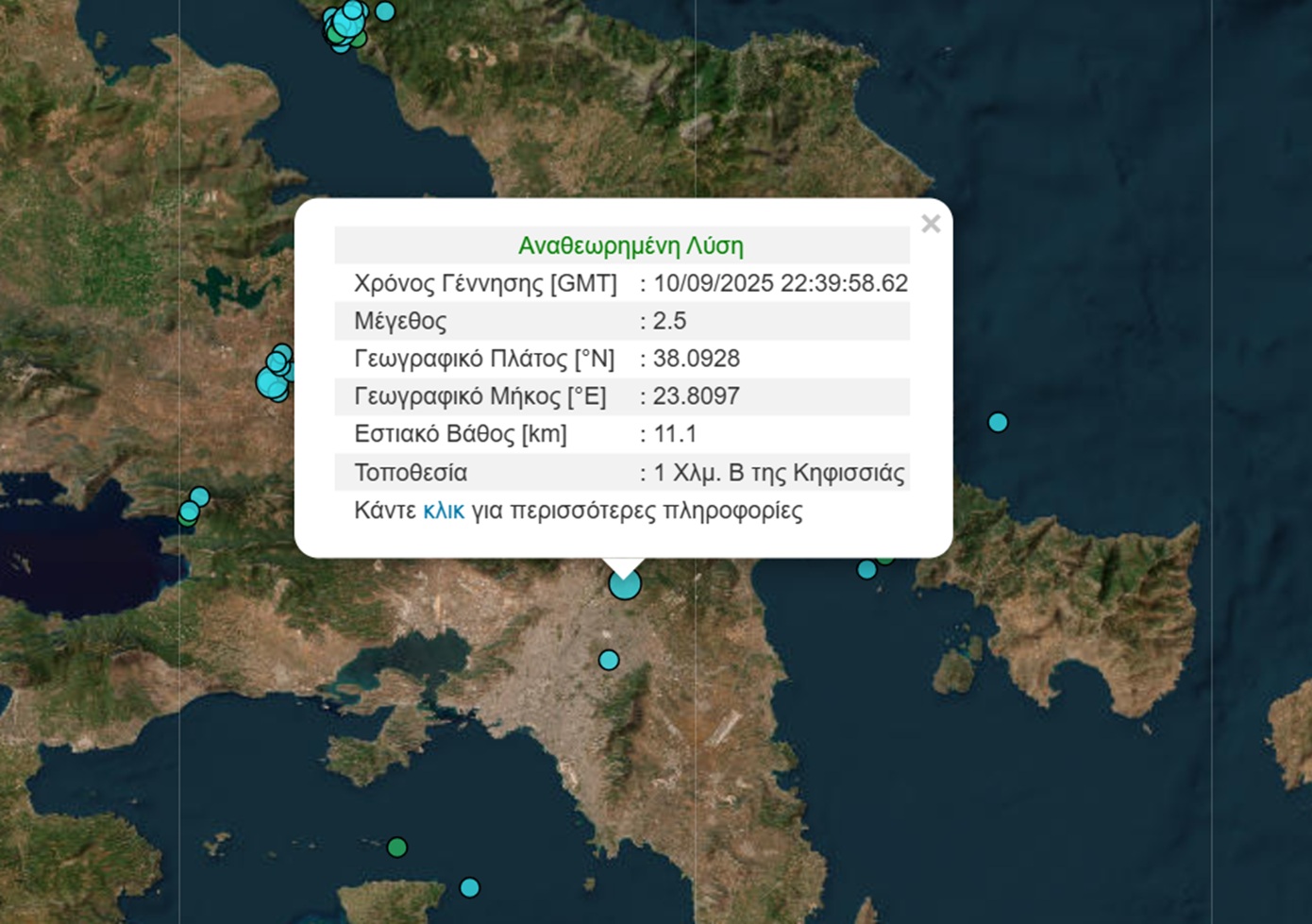 Σεισμός 2,5 Ρίχτερ στην Κηφισιά – Δεύτερη δόνηση στην Αττική μέσα σε λίγες ώρες