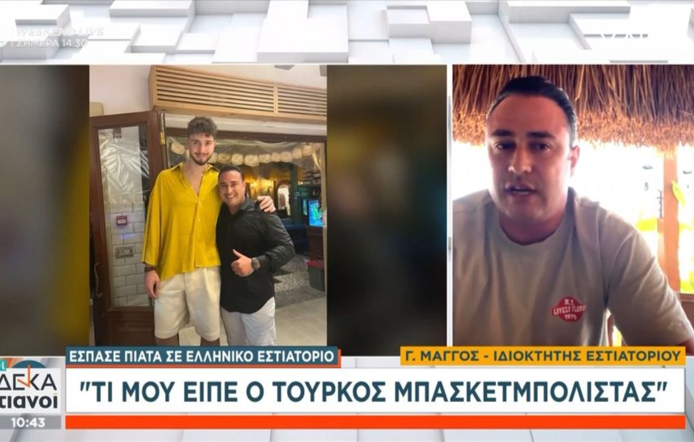 «Τώρα θα σε φτιάξω πουλάκι μου» &#8211; Τι είπε ο ιδιοκτήτης ελληνικού εστιατορίου για την επίσκεψη του Σενγκούν