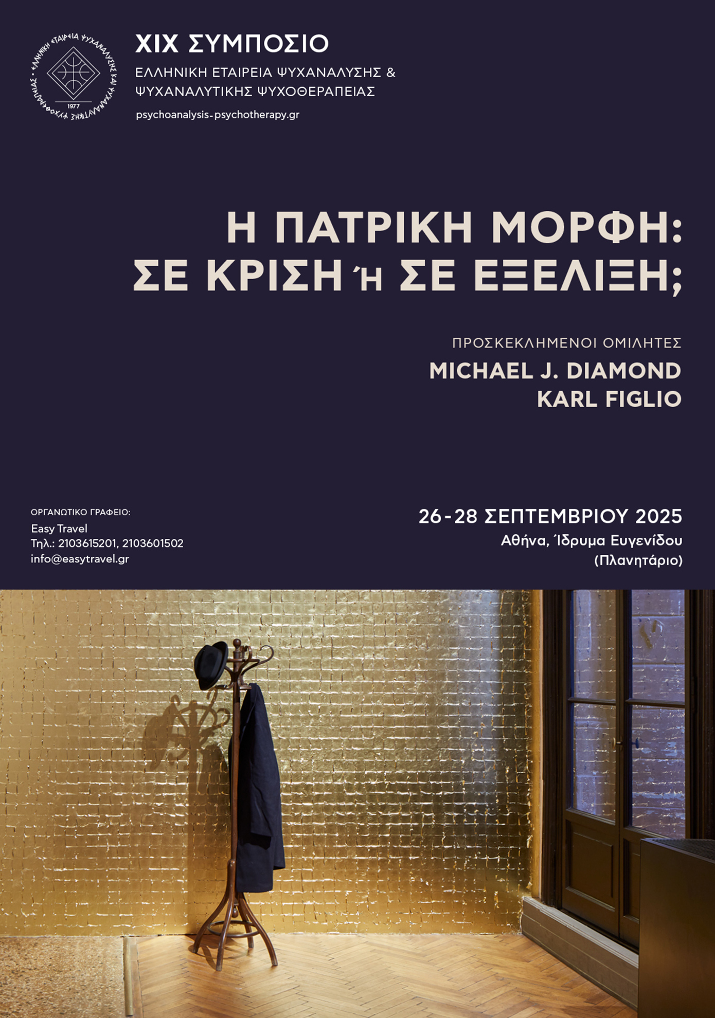 Συμπόσιο Συμπόσιο