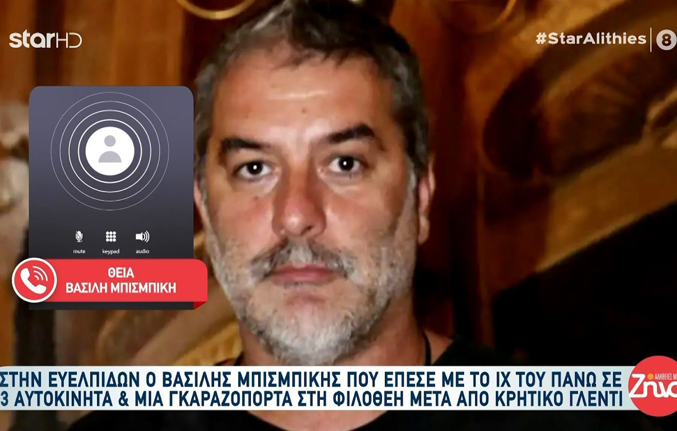 Η θεία του Μπισμπίκη μιλάει για το τροχαίο στη Φιλοθέη: «Κι αυτός άνθρωπος είναι, τέτοια περιστατικά συμβαίνουν συχνά»