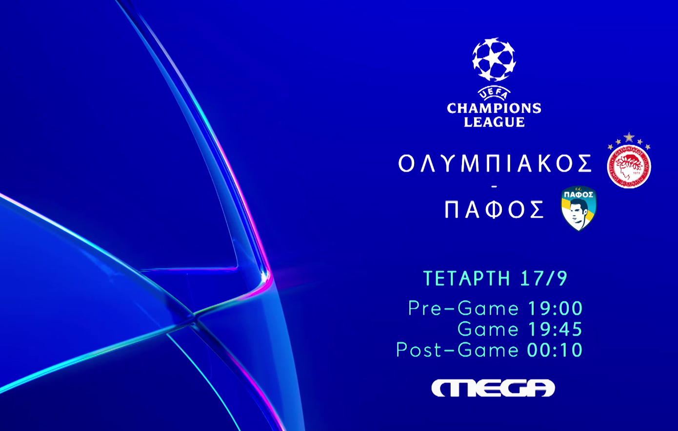 Η πρώτη μάχη του Ολυμπιακού στο UEFA Champions League είναι στο Mega την Τετάρτη 17 Σεπτεμβρίου στις 19:45