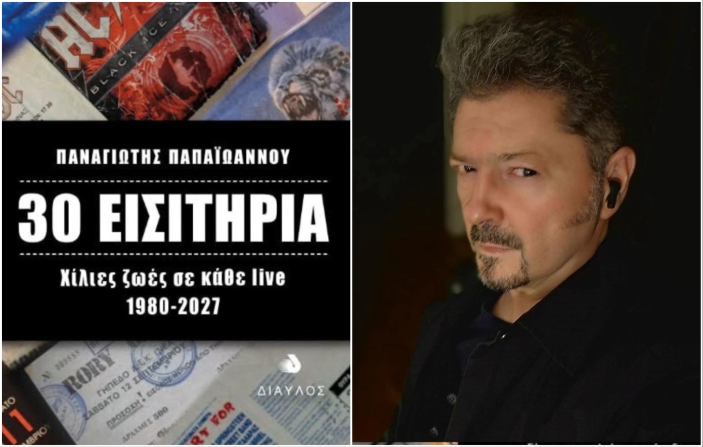 «30 εισιτήρια: Χίλιες ζωές σε κάθε live» &#8211; Το βιβλίο με τις αξέχαστες συναυλιακές νύχτες του τελευταίου μισού αιώνα
