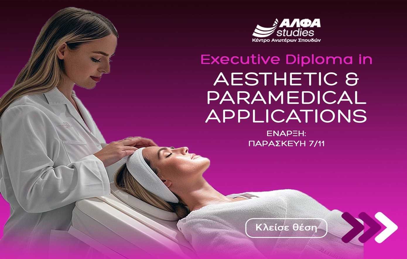 Executive Diploma in Aesthetic & Paramedical Applications” με διεθνή πιστοποίηση από το εξειδικευμένο ΑΛΦΑ studies