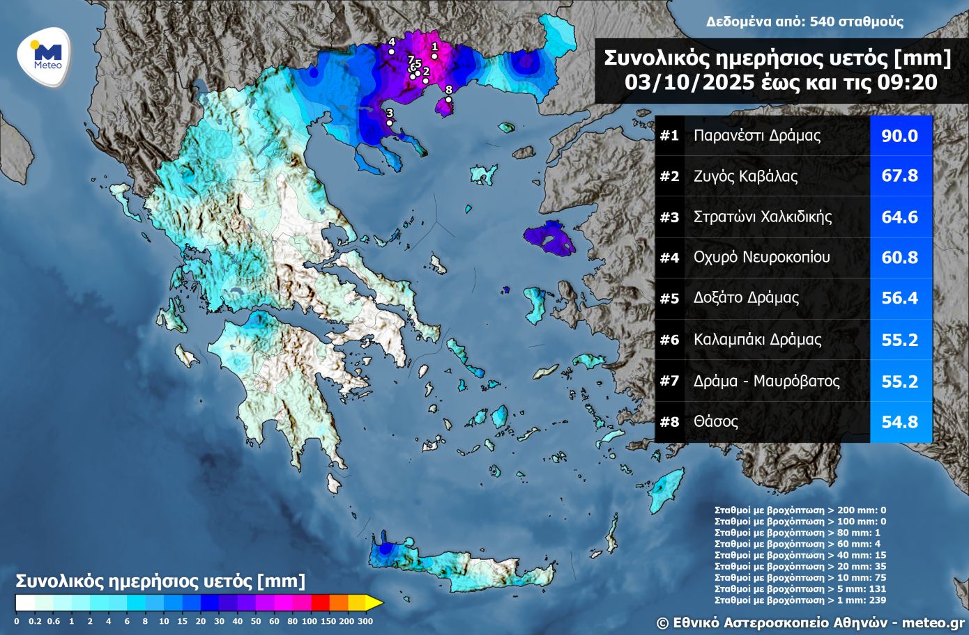 Meteo: Οι περιοχές που «πνίγηκαν» στο νερό μέχρι το πρωί της Παρασκευής &#8211; Δείτε τον χάρτη