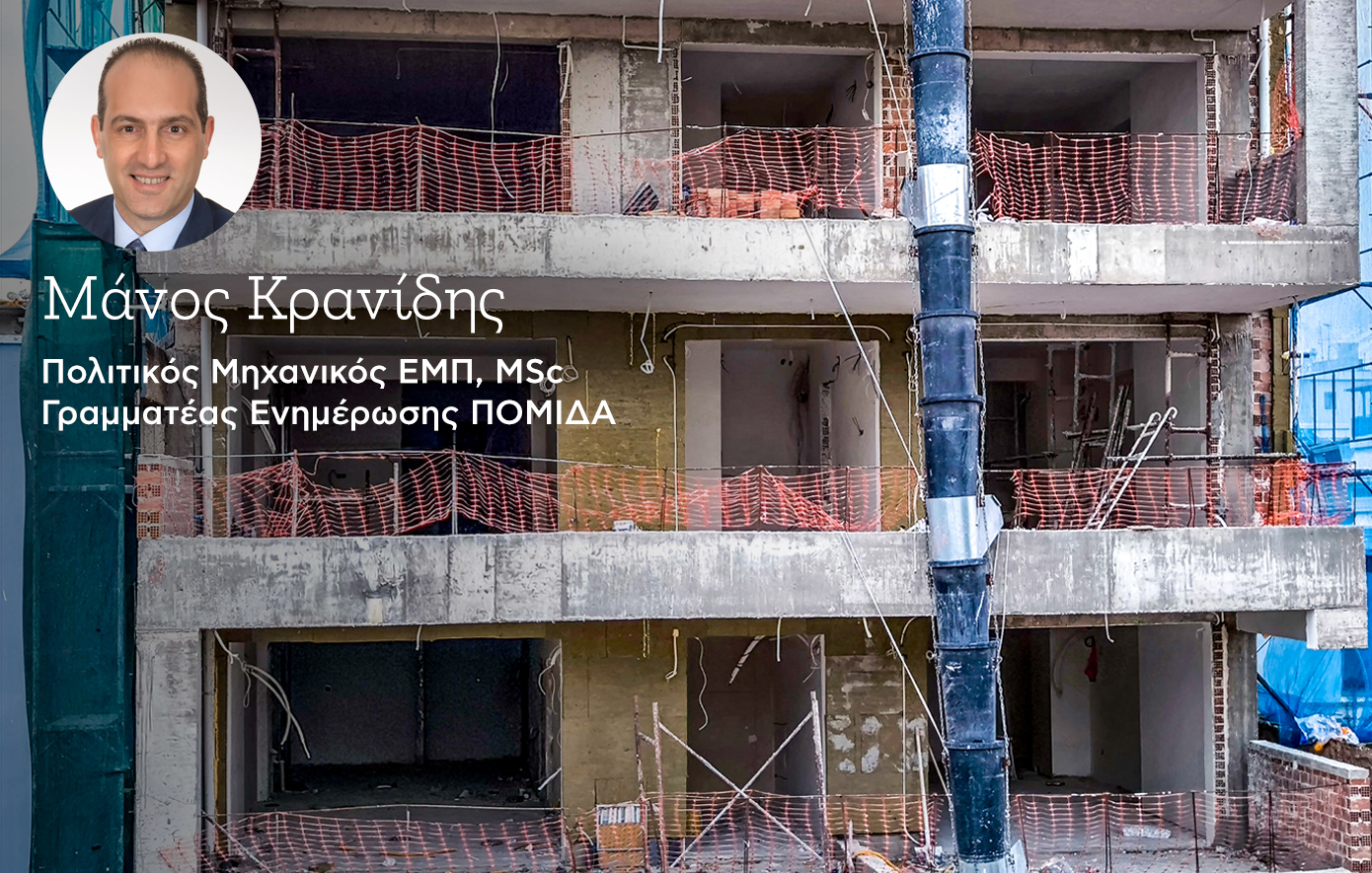 Ανέγερση ή αγορά έτοιμης νέας κατοικίας: Τα πλεονεκτήματα κάθε επιλογής