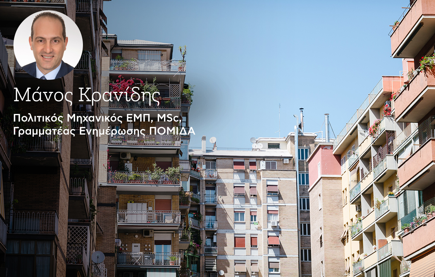 Κοινόχρηστες Δαπάνες στα Κτίρια Κατοικιών: Μια σημαντική υποχρέωση αξίας στα ακίνητά μας &#8211; Οδηγός και ζητήματα