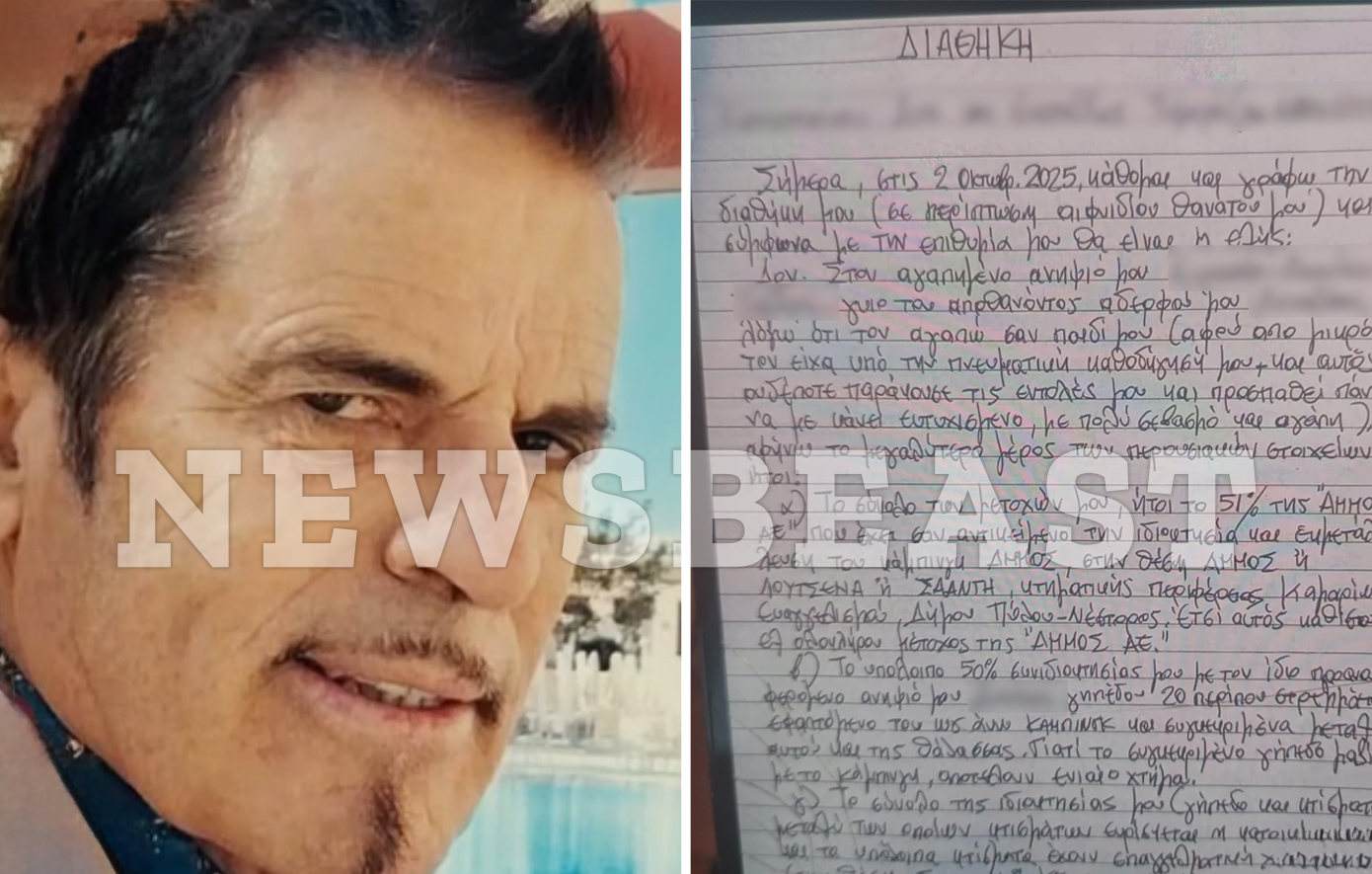 Αυτή είναι η διαθήκη του 68χρονου στη Φοινικούντα: Ποιον αποκλήρωσε τελευταία στιγμή, ποιοι είναι μοναδικοί κληρονόμοι