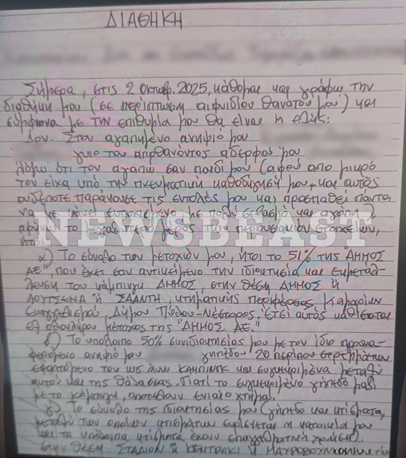 Διαθήκη _Φοινικούντα Διαθήκη _Φοινικούντα