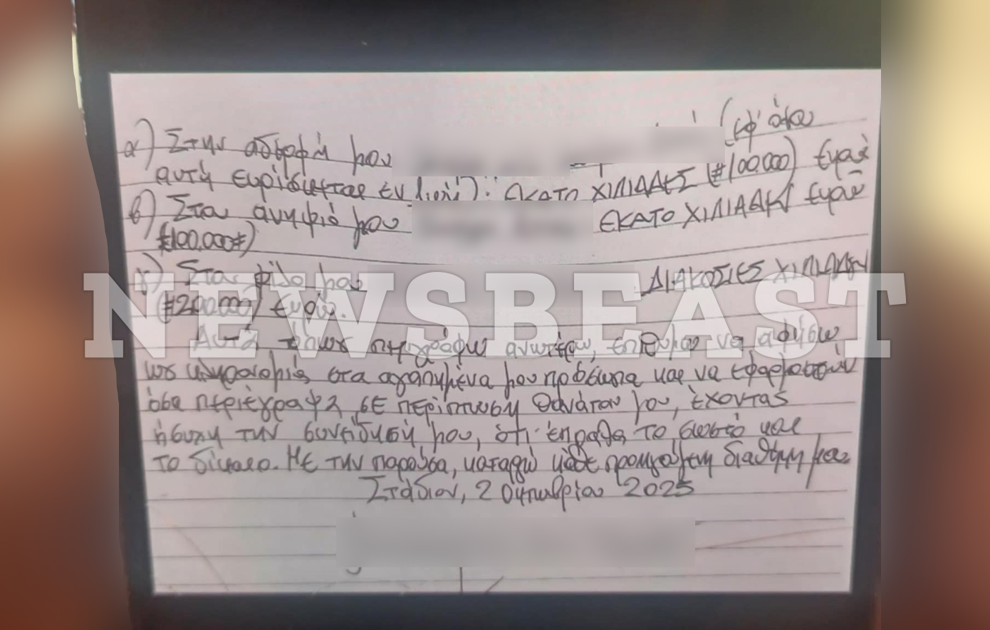 Διαθήκη Διαθήκη