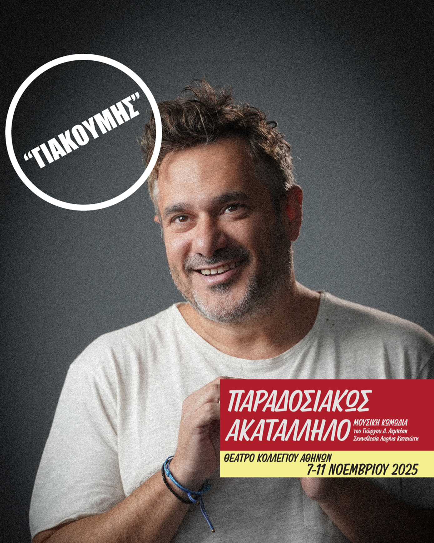 Γιώργος Δ. Λεμπέσης Γιώργος Δ. Λεμπέσης