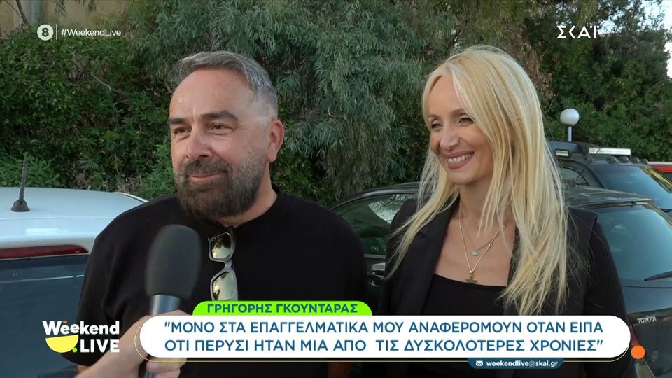 Γρηγόρης Γκουντάρας: “Η περσινή ήταν από τις πιο δύσκολες χρονιές που έχω βιώσει επαγγελματικά»